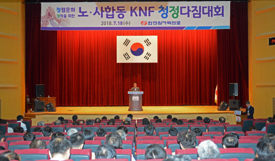 정상봉 한전원자력연료 사장이 18일 대전 본사 대강당에서 열린 '노사 합동 청정대회'에서 청렴한 조직 문화 정착의 중요성을 강조했다.  한전원자력연료 제공